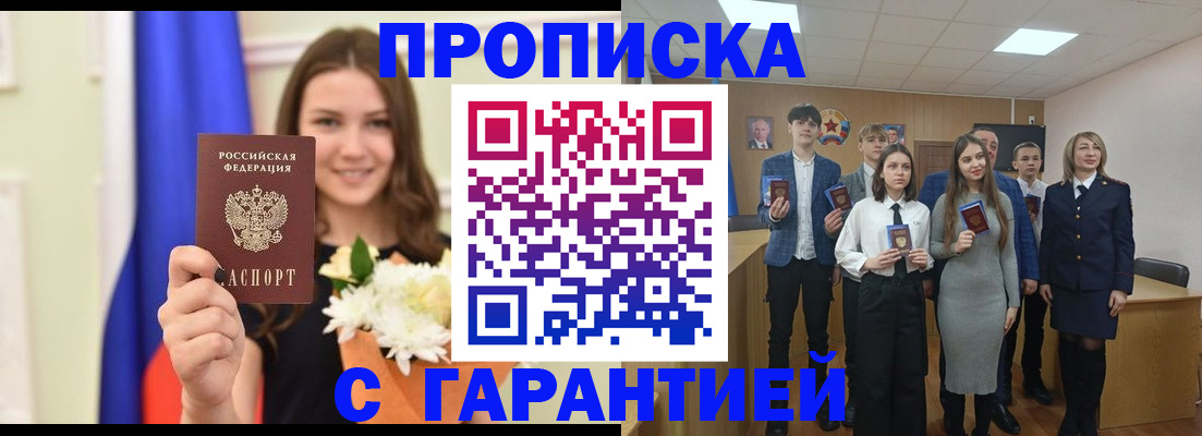 прописка в Ишимбае