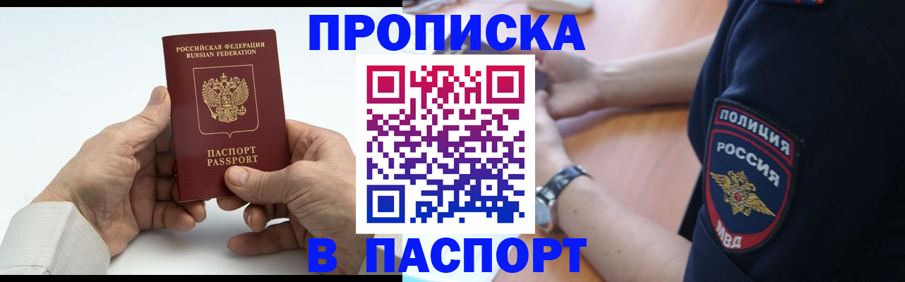 временная регистрация недорого в Ишимбае