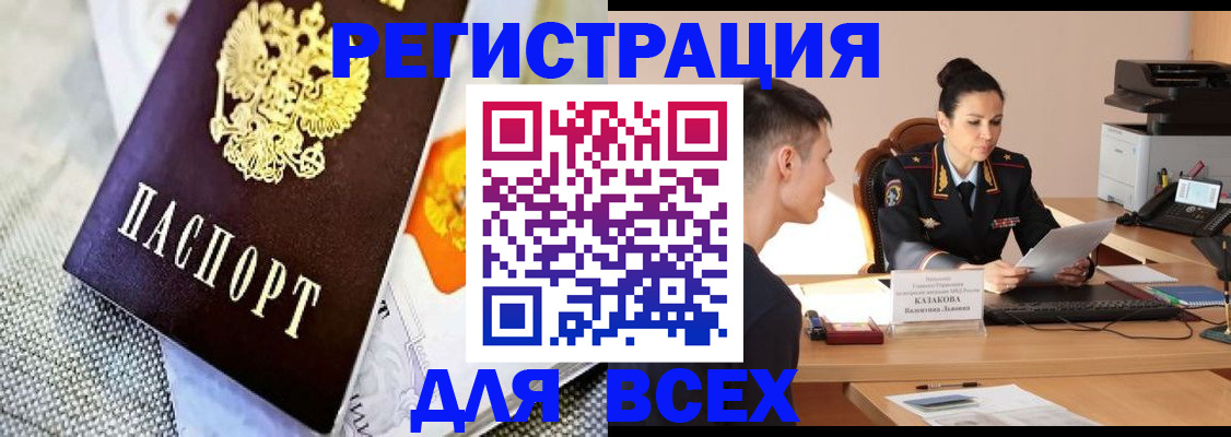 прописка 2025 в Ишимбае