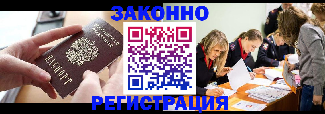 прописка для работы в Ишимбае